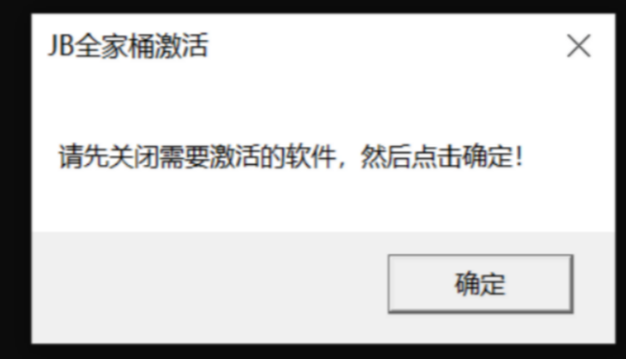 idea全家桶一键永久激活2026版含win和mac版